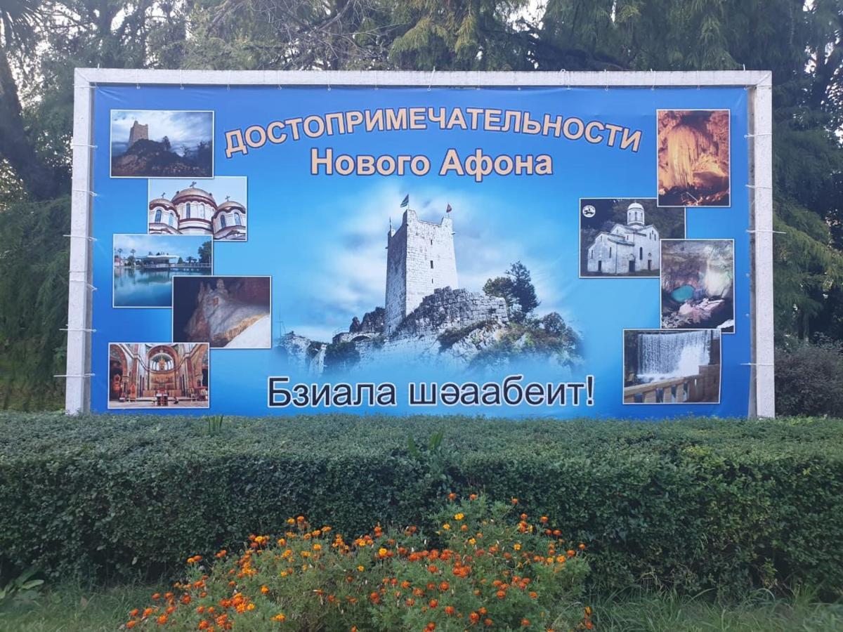 Гостиница Лебедь New Athos ภายนอก รูปภาพ